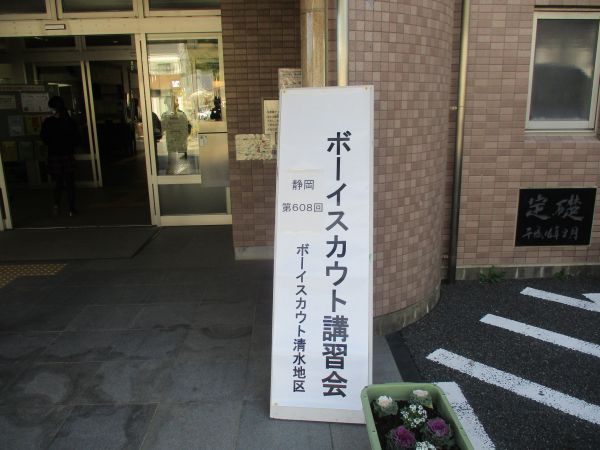 令和2年11月・ボーイスカウト講習会・①